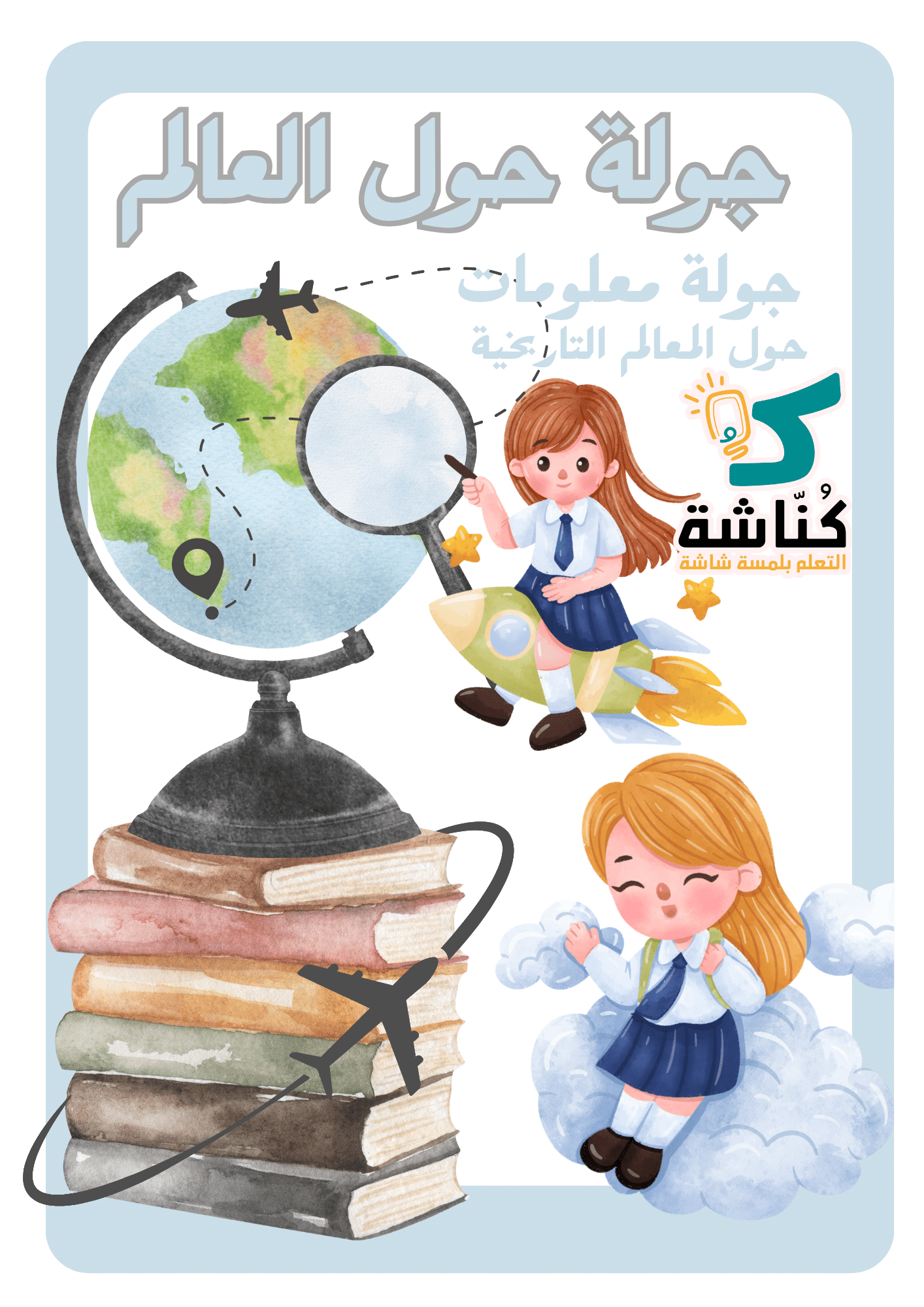 جولة معلومات حول المعالم التاريخية حول العالم 🗺️🏛️